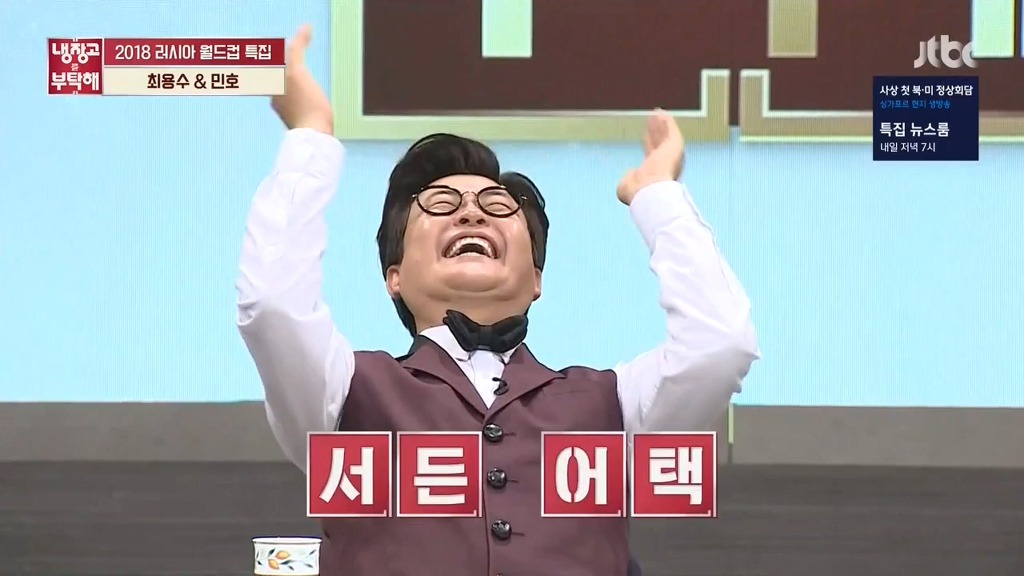 [냉장고를부탁해] 선수시절 가장 말을 잘 들었던 후배는? | 인스티즈