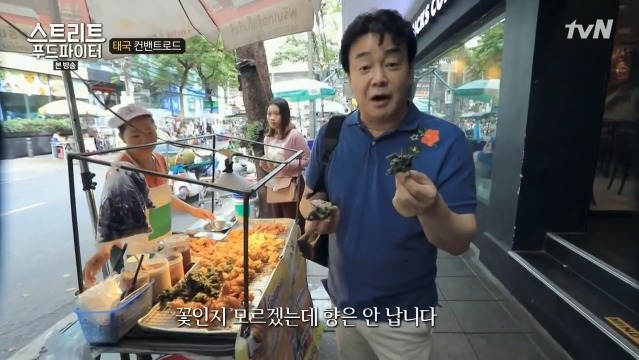 [스트리트푸드파이터] 태국 꽃튀김 | 인스티즈