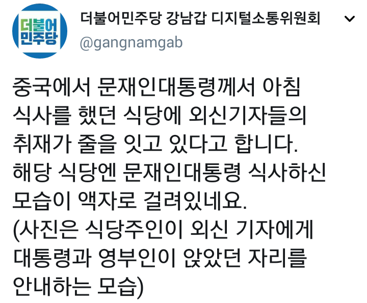 중국 문대통령께서 아침식사를 했던 식당에~ | 인스티즈