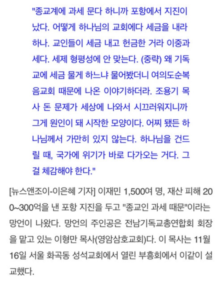 종교세 과세하니까 포항에서 지진났다..jpg | 인스티즈