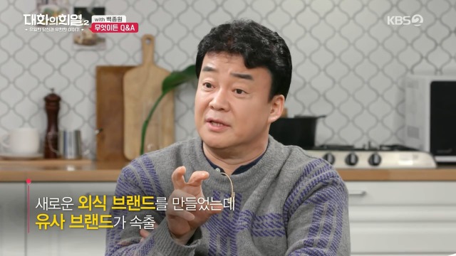 [대화의희열2] 백종원이 브랜드 로고에 얼굴 넣는 이유 | 인스티즈