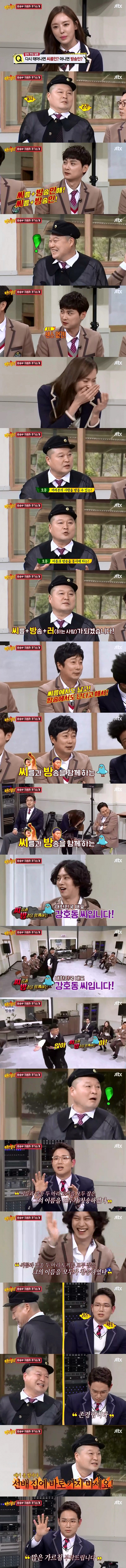 강호동한테 드립 잘못쳤다가 진짜 쫄은 장성규.JPG | 인스티즈
