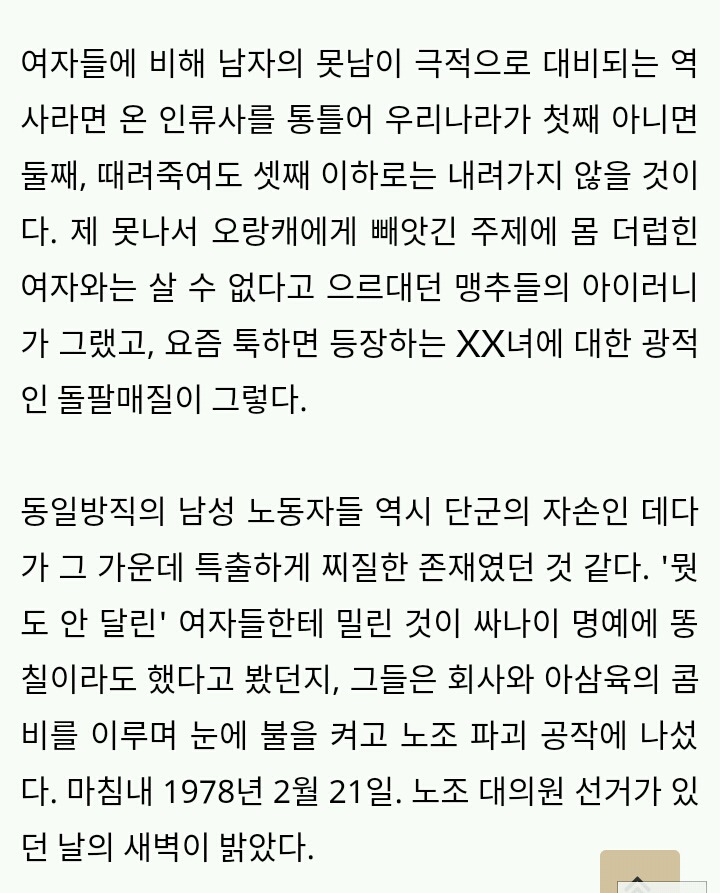 동일방직 똥물 사건의 숨은 영웅 | 인스티즈