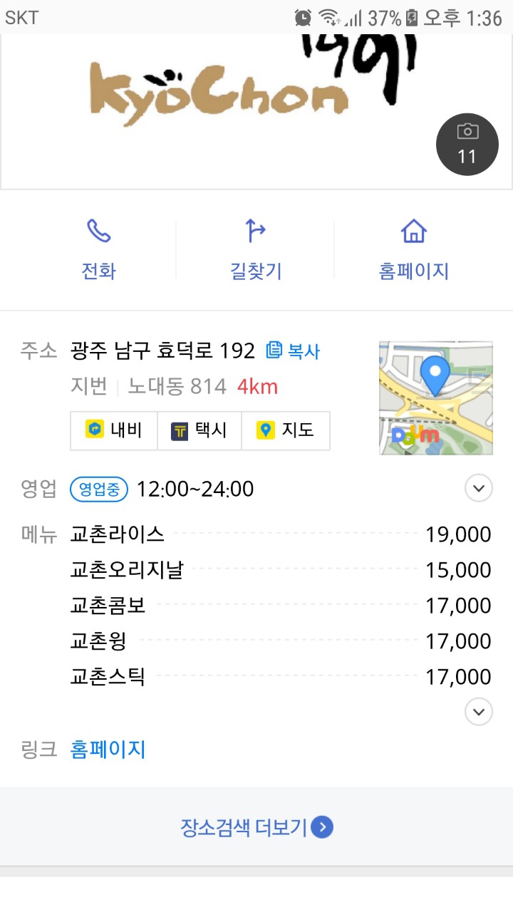 교촌치킨효천점 이미지