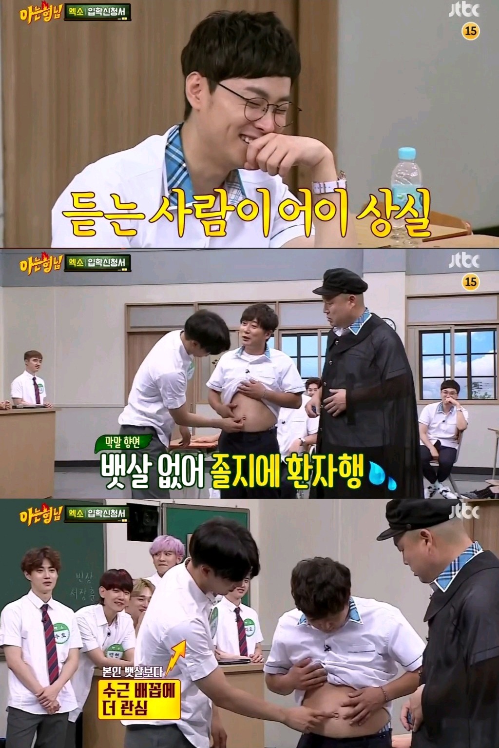[아는형님] 이수근 : 너 왜 안나와? (부제 : 배가 나오지 않는 엑소) | 인스티즈