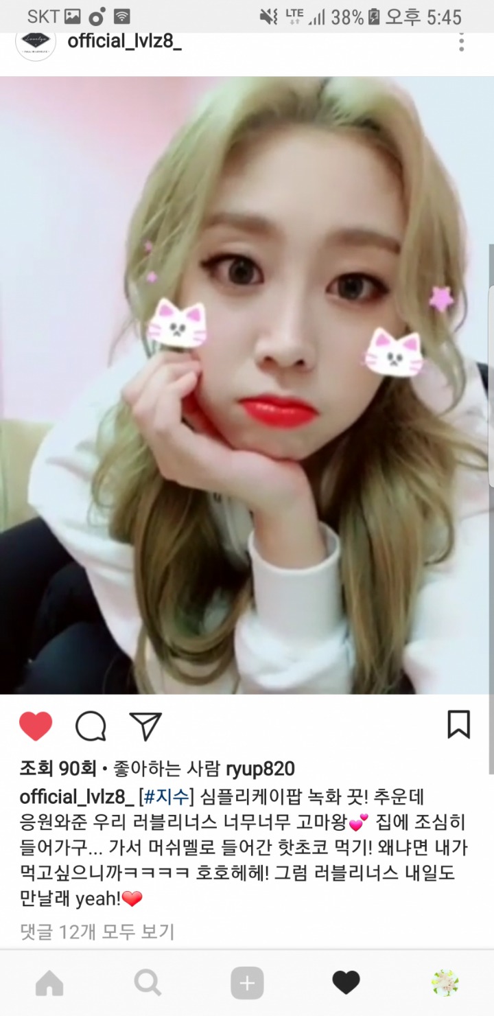 [러블리즈] 뒤늦은 점심을 먹으면서 지수 | 인스티즈
