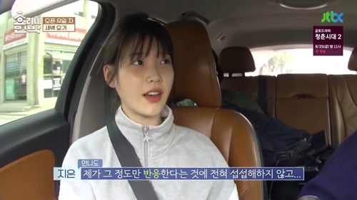 [효리네민박] 아이유의 고민. jpg | 인스티즈