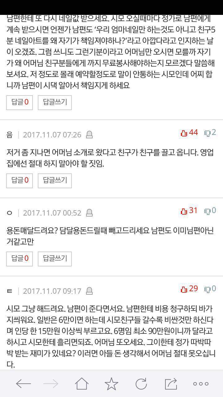 네일아트 받고 돈 안내는 시모 | 인스티즈