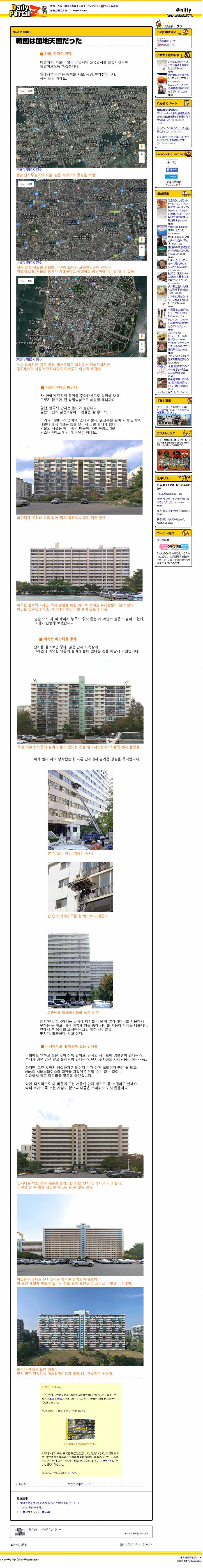 한국 아파트 단지에 흥분한 일본 덕후 2탄.jpg | 인스티즈