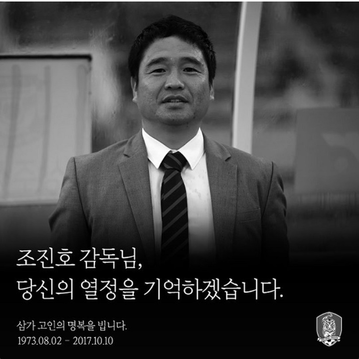 한국-모로코 故 조진호 감독 추모묵념 후 시작 | 인스티즈