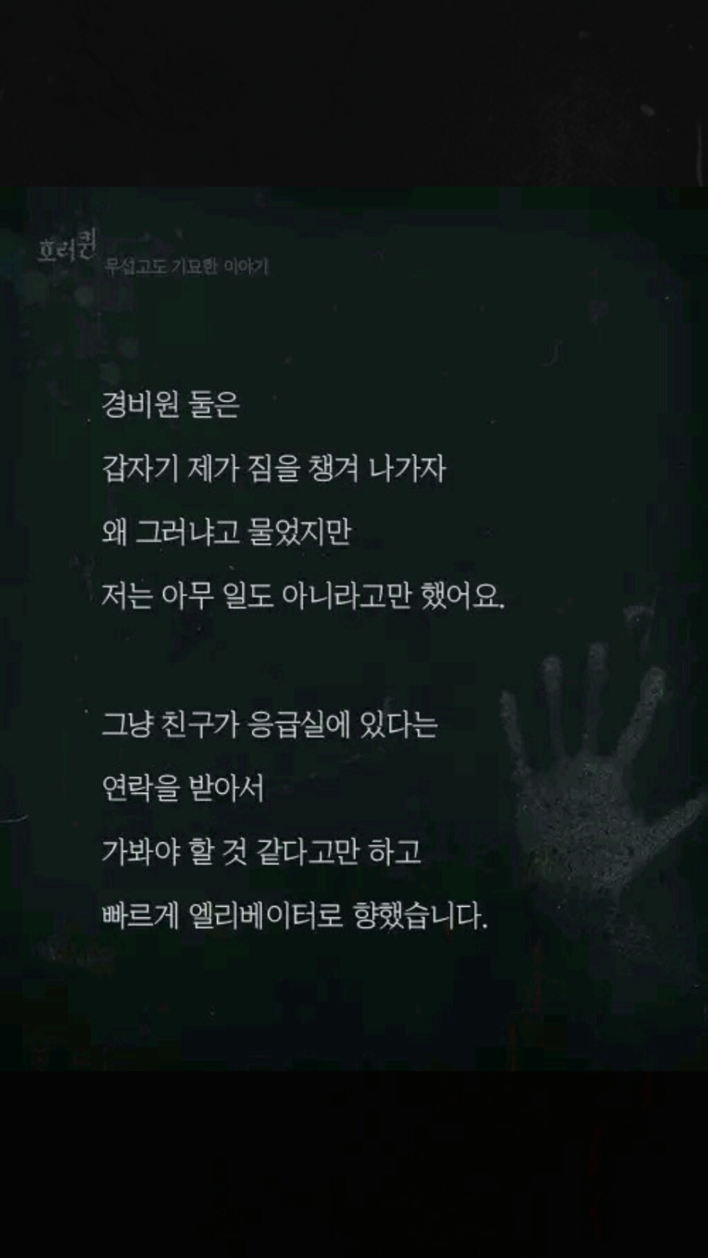 내 집에 있던 남자(소름주의) | 인스티즈