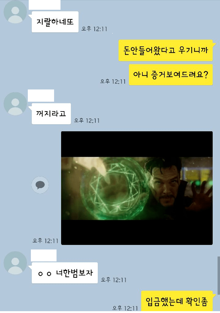 중고나라 사기꾼에 대항하는 닥터스트레인지 | 인스티즈