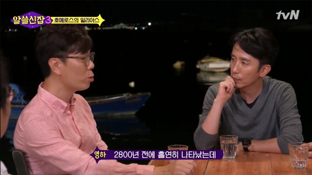 [알쓸신잡3] 호메로스가 위대한 이유 | 인스티즈