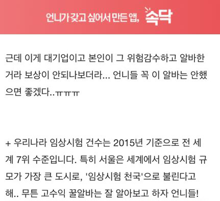 임상시험 절대 하면 안되는 이유.txt | 인스티즈