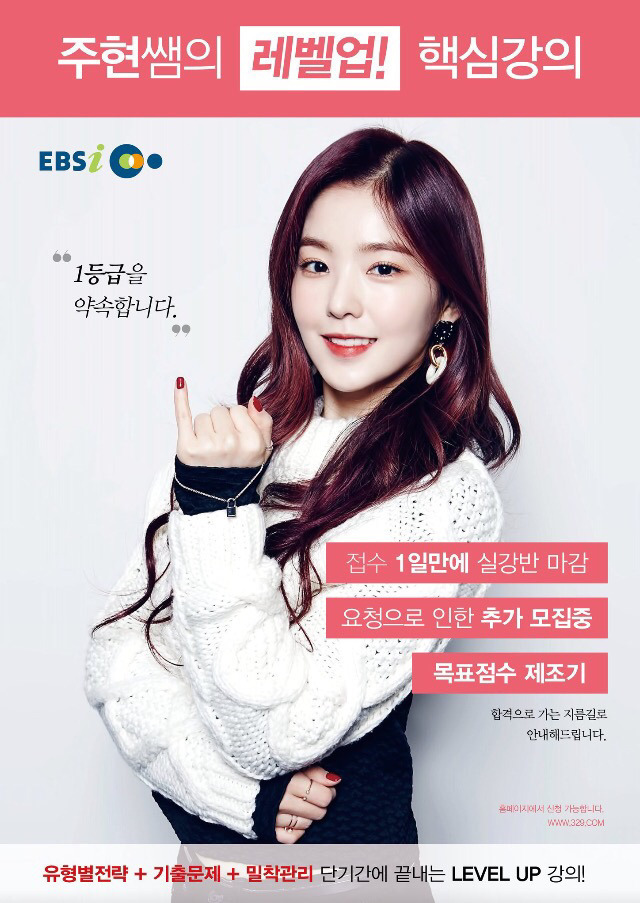 인강 1타 강사 레드벨벳 여러분들의 선택은?? | 인스티즈