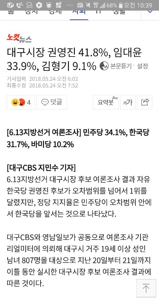 [메가급] 역사상 처음으로 전국 17개 광역시도에서 여당이 웃을 수도 있음!!! | 인스티즈