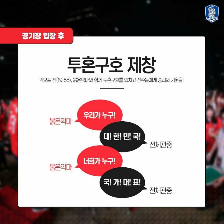 오늘자 축협 인스타 업뎃(우루과이전을 즐기는 특별한 방법) | 인스티즈