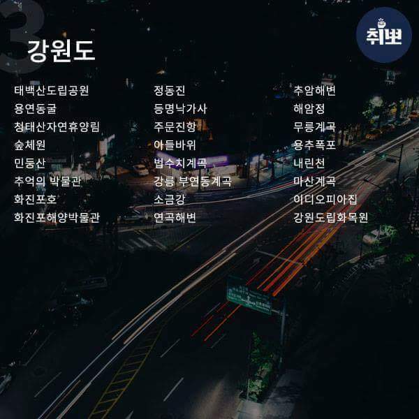 대한민국 대표 여행지 1000 | 인스티즈