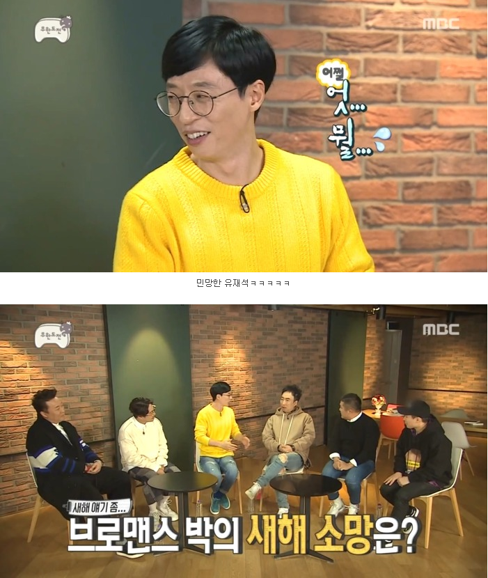 [무한도전] 2018년 새해에 귀재를 만날 운세라는 박명수 | 인스티즈