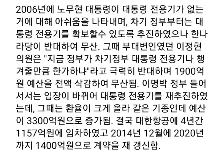 대한민국 대통령 전용기 | 인스티즈