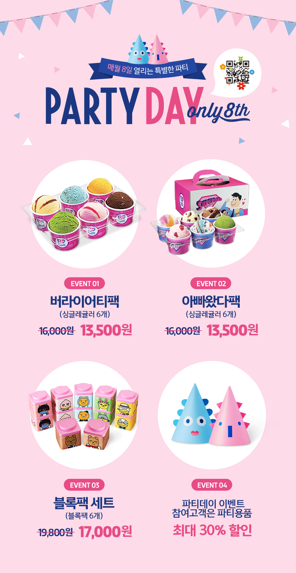 베스킨라빈스31 이미지