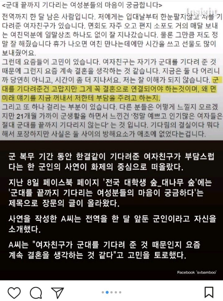 제대까지 기다린다는 여친 부담스러워..-말년병장 | 인스티즈