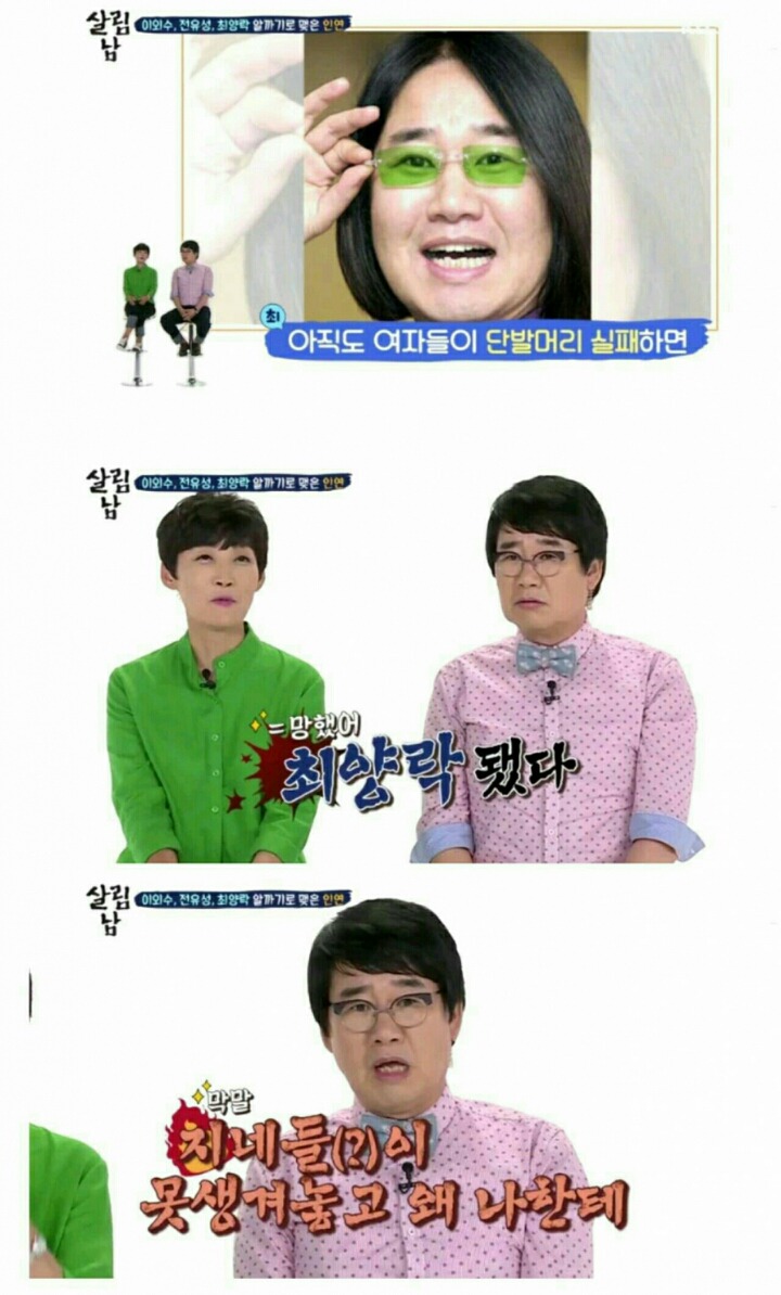 최양락의 불만 | 인스티즈