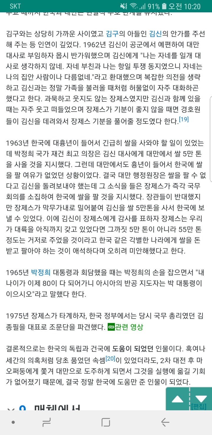 장개석과 한국과의 관계 | 인스티즈