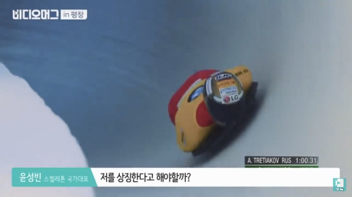 윤성빈이 아이언맨 헬멧을 계속 쓰는 이유....jpg | 인스티즈