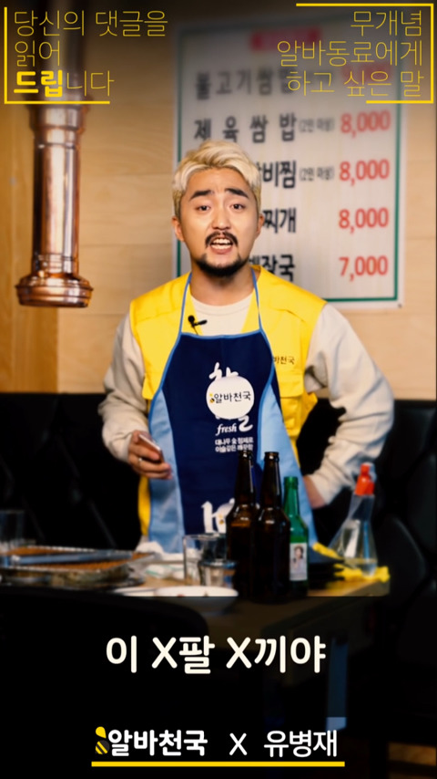 유병재가 알바동료에게 하고 싶은 말 | 인스티즈