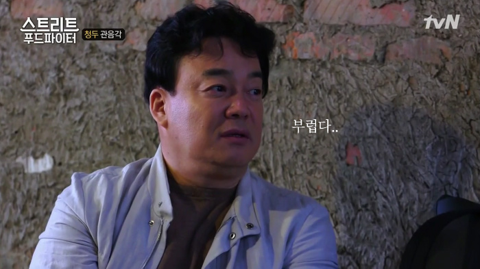 [스트리트푸드파이터] 어쩐지 슬퍼보였던 100년 된 찻집을 찾은 백종원 | 인스티즈