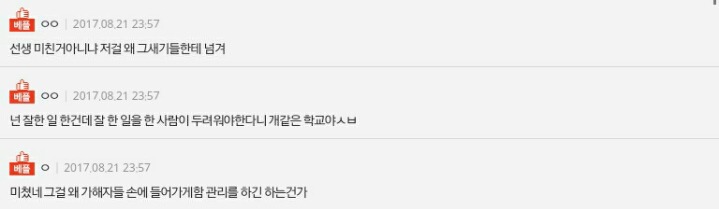 학교폭력 신고했는데 ㅈ됐어 | 인스티즈
