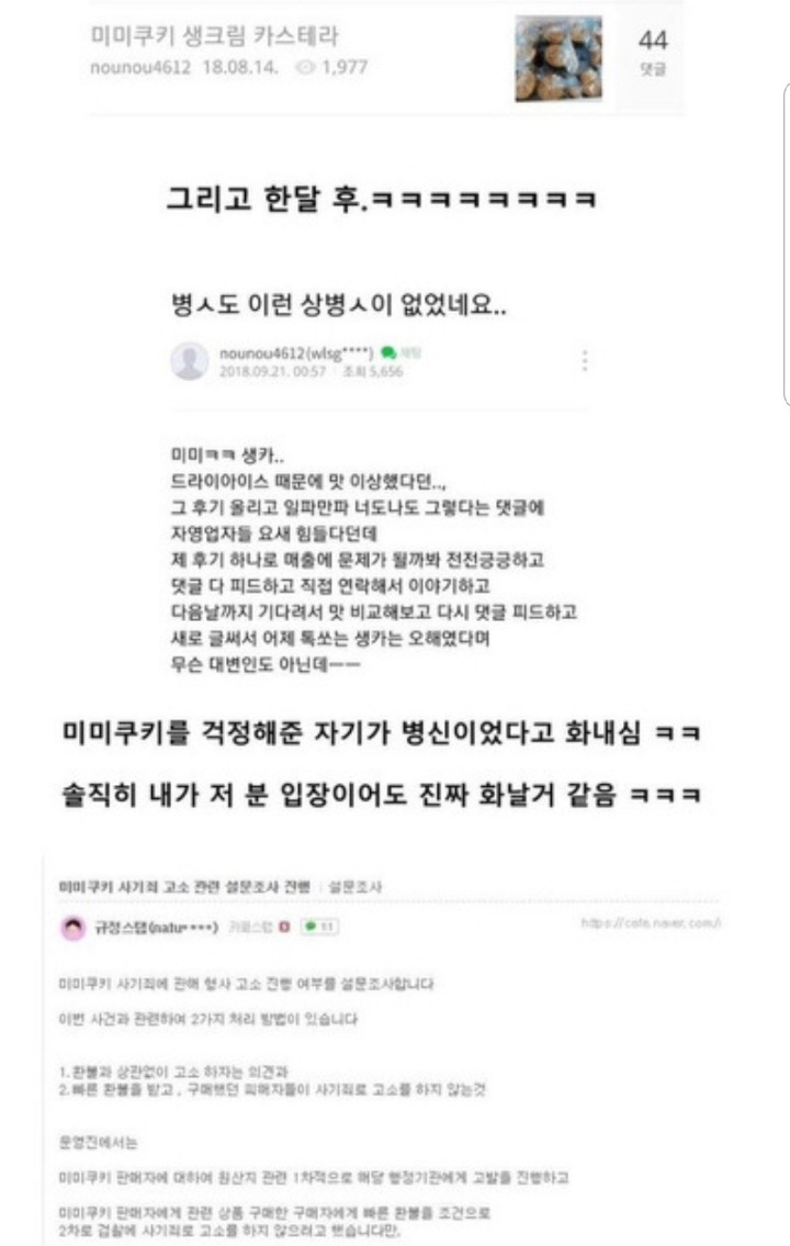 맘카페 뒤집어놓은 쿠키판매자 | 인스티즈