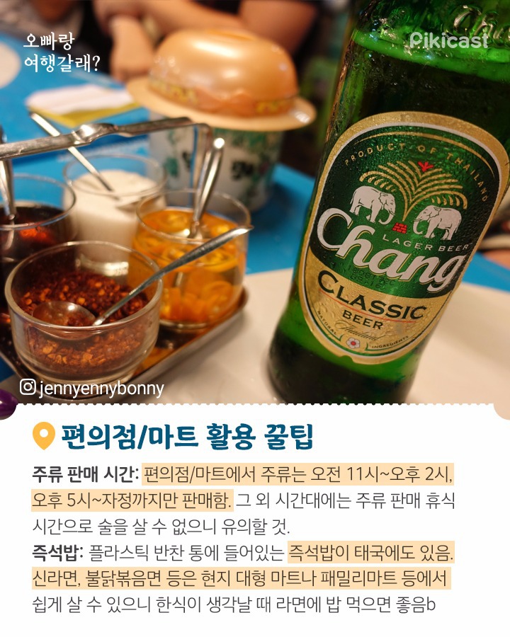태국여행 꿀팁 | 인스티즈