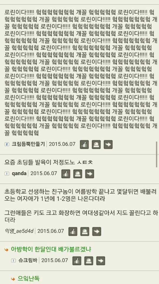 일베에 로린이를 검색해보았다 (혐오주의) | 인스티즈