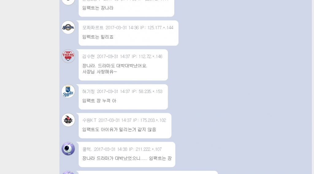 1년전 엠팍에서 의견이 갈렸던 아이유vs장나라..jpg | 인스티즈