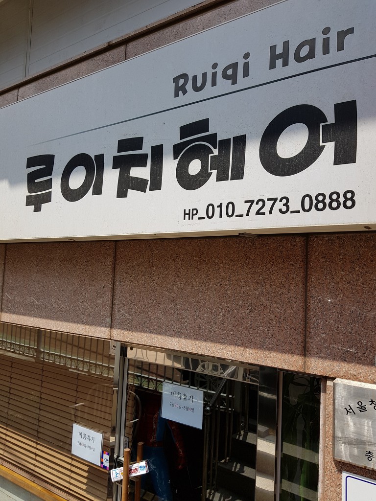 시장미용실 이미지