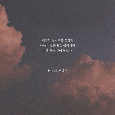 나는 오늘 이별했다 | 인스티즈