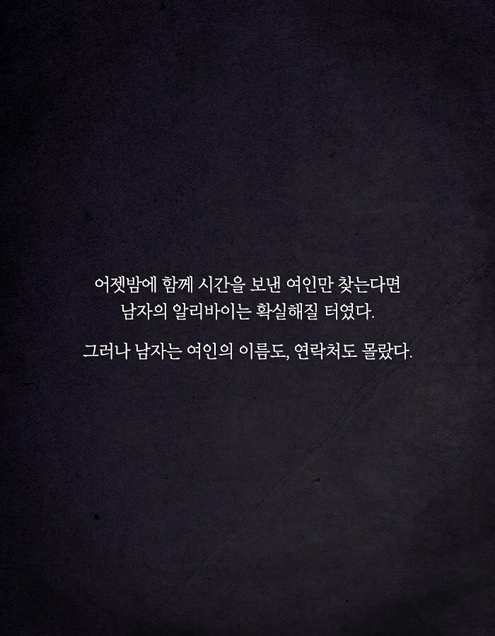 살인자의 누명을 벗으려면 그녀를 찾아야만 한다 | 인스티즈
