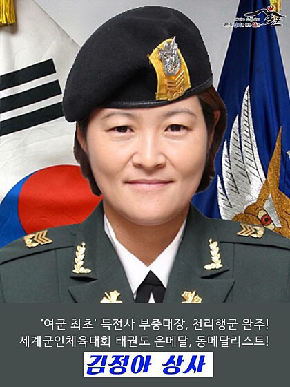 멋있는 대한민국 여군들.jpg | 인스티즈