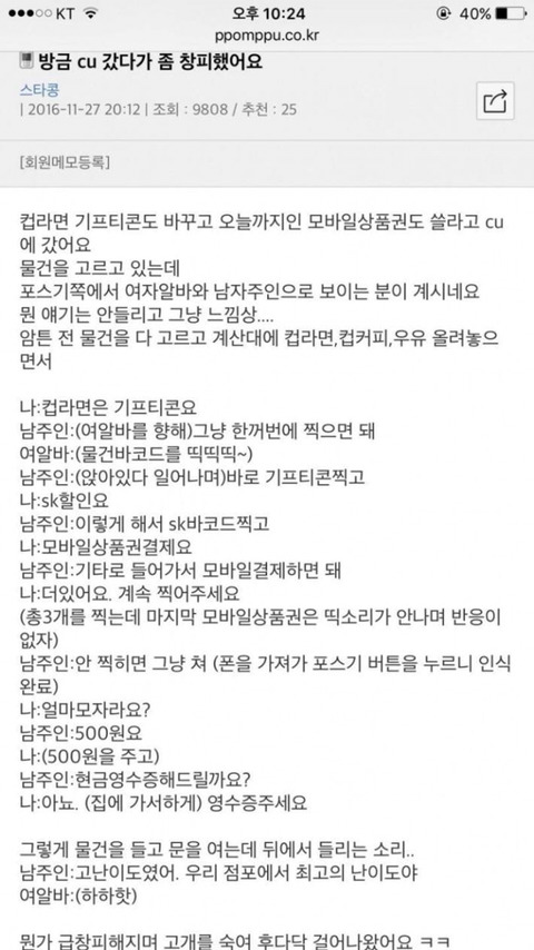 편의점 듀토리얼 최고 난이도 손님 | 인스티즈