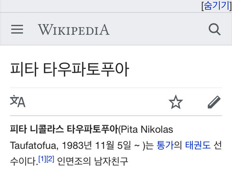 계속 수정되고 있는 통가 위키백과.jpg | 인스티즈