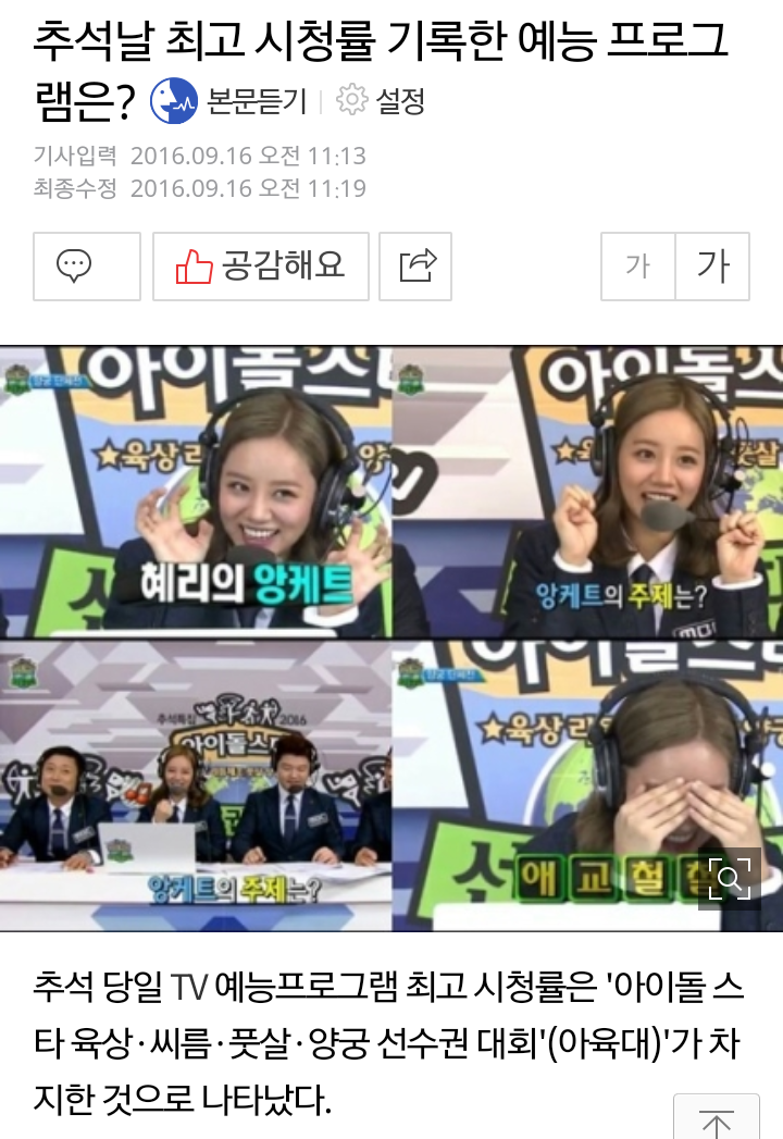 방송사가 아육대를 계속 하는 이유 | 인스티즈