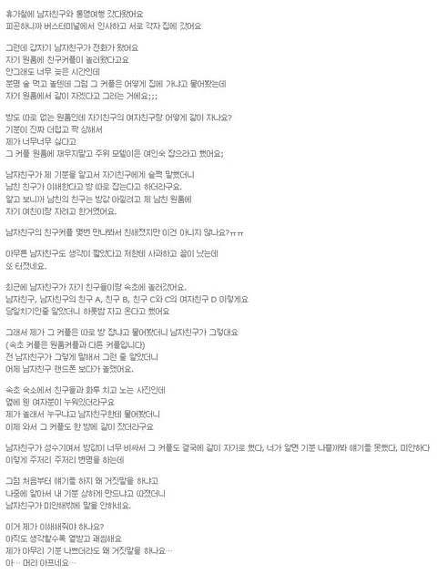 남친과 남친 친구 커플이 한방에서 같이 잔다네요 | 인스티즈
