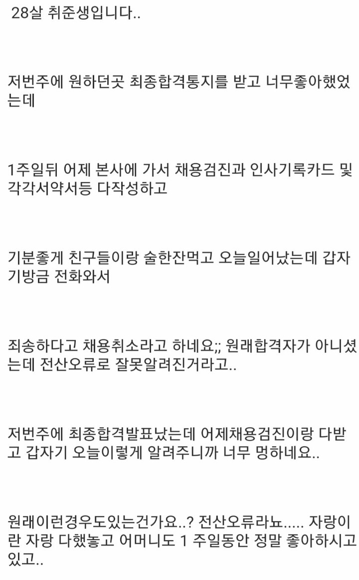 공수부대때문에 채용 취소된 취준생 | 인스티즈