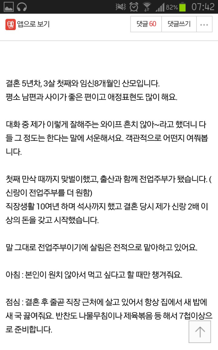 다른 주부들도 이 정도는 하나요~? | 인스티즈