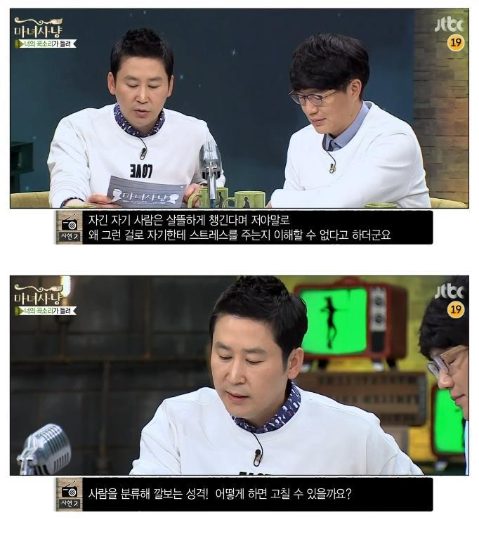 등급을 나눠서 사람 대하는 남친 (마녀사냥) | 인스티즈