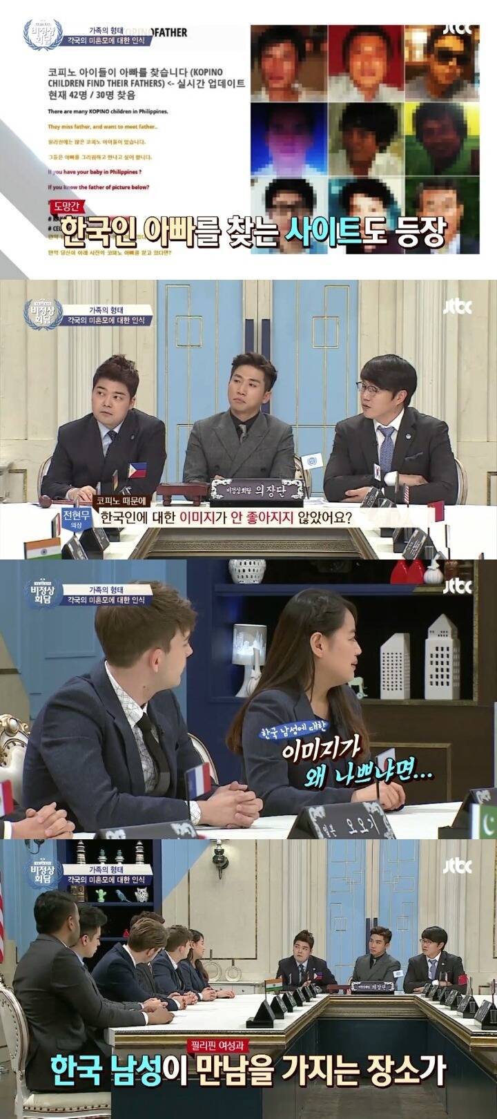 [비정상회담] 한국인아빠를 찾는 코피노문제와 여성의 낙태문제 | 인스티즈