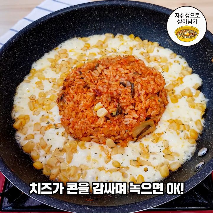이름부터 맛있는 콘치즈 김치볶음밥 만들기 | 인스티즈