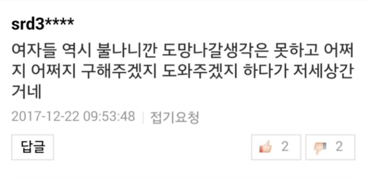 제천 여성사우나 화재에 네이버 댓글들 | 인스티즈